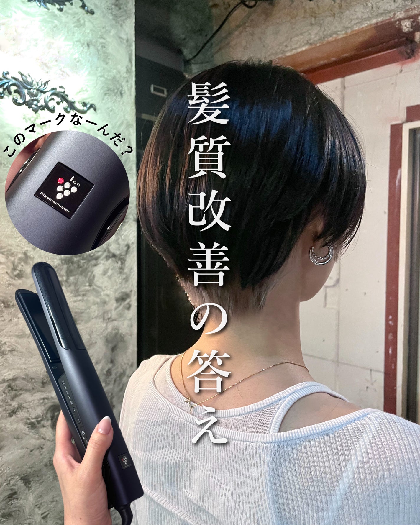プラズマクラスターストレートアイロン/シャープ/ストレートアイロンを使ったクチコミ(1枚目)
