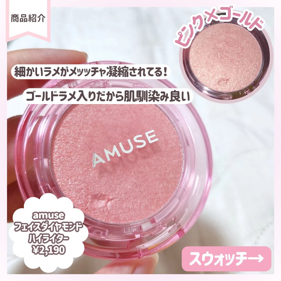 フェイスダイヤモンド/AMUSE/パウダーハイライトを使ったクチコミ(2枚目)