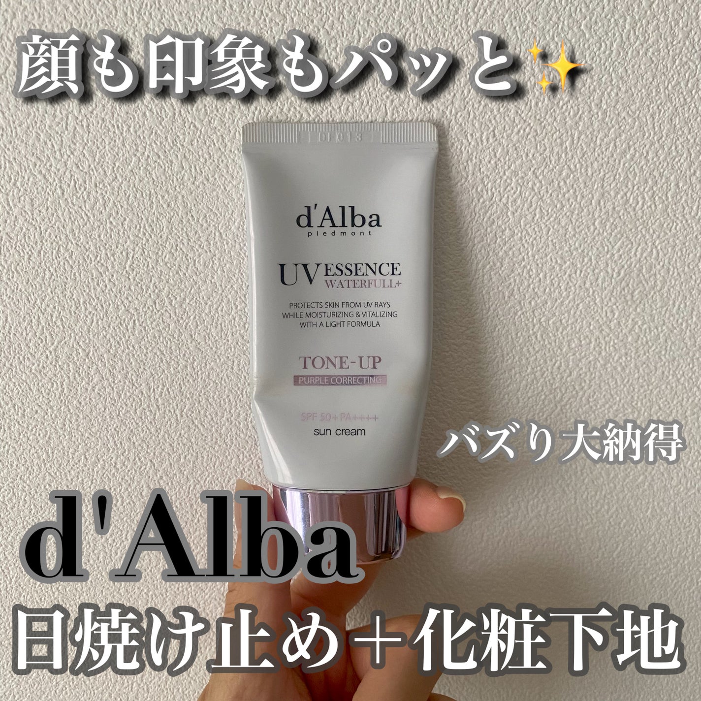 ダルバ ウォータフル トーンアップ サンクリーム(パープル)/ダルバ/日焼け止めクリームを使ったクチコミ(1枚目)