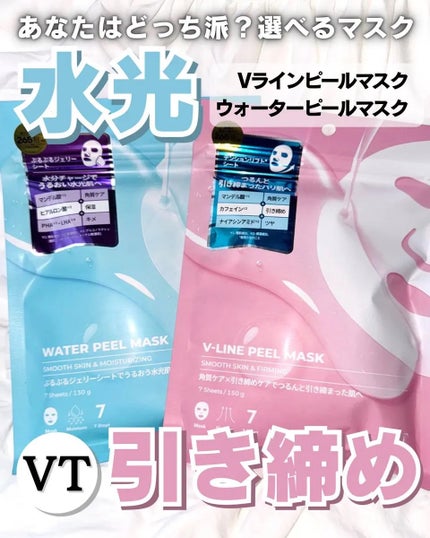 WATER PEEL MASK/VT/シートマスク・パックを使ったクチコミ(1枚目)