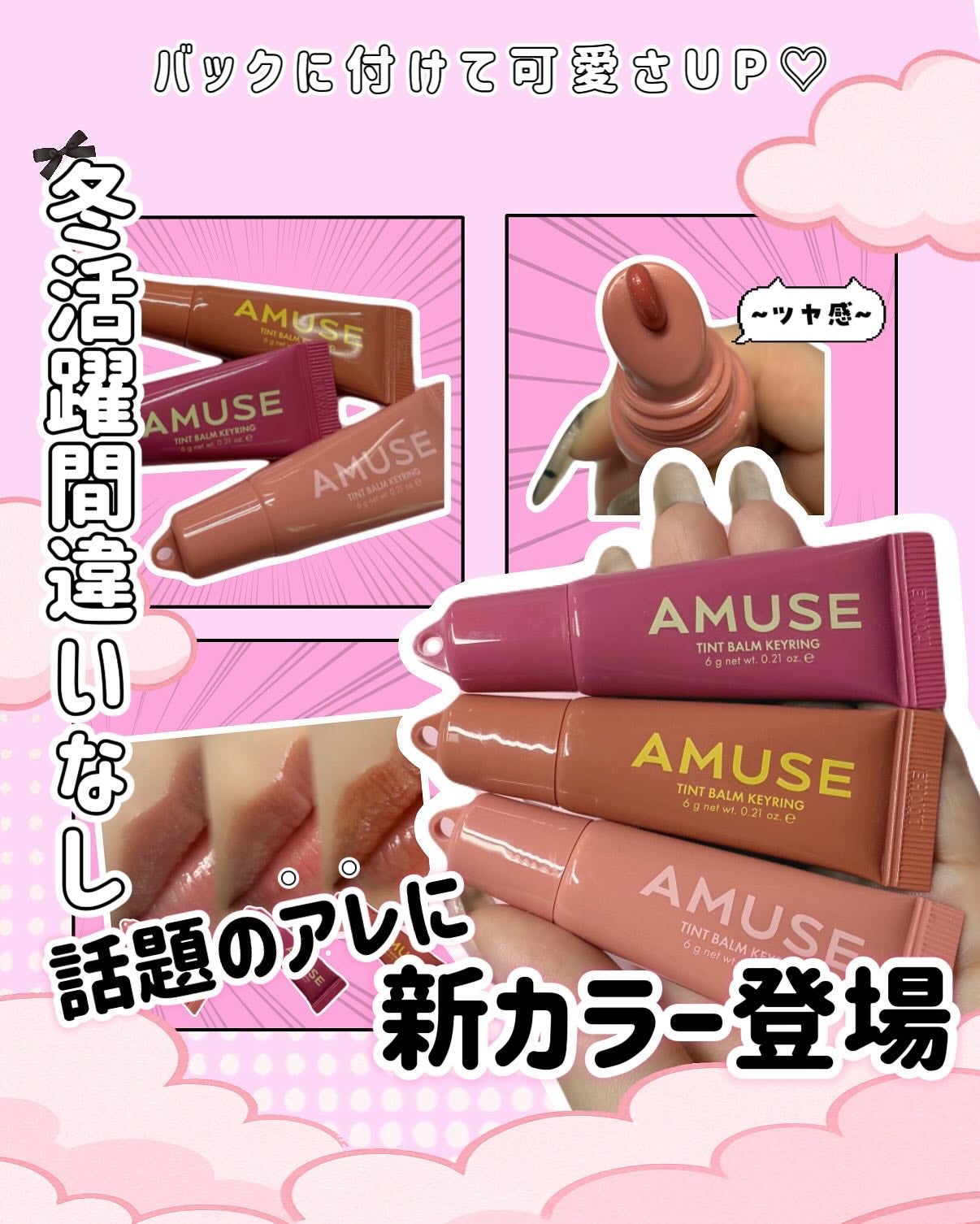 ケア/ティントバームキーリング/AMUSE/リップグロスを使ったクチコミ(1枚目)