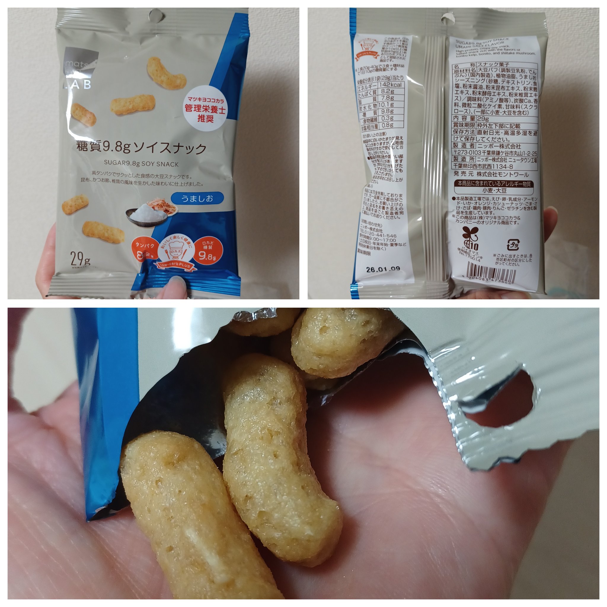 糖質9.3g スティックスナック　クアトロチーズ/matsukiyo LAB/低糖質食品を使ったクチコミ（3枚目）