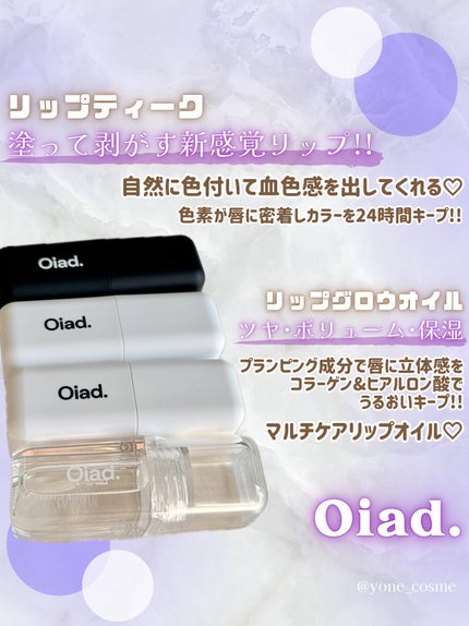 リップグロウオイル/oiad/リップグロスを使ったクチコミ(2枚目)