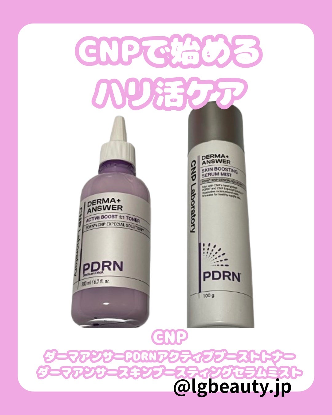 CNP ダーマアンサー スキン ブースティング セラム ミスト/CNP Laboratory/ミスト状化粧水を使ったクチコミ(1枚目)