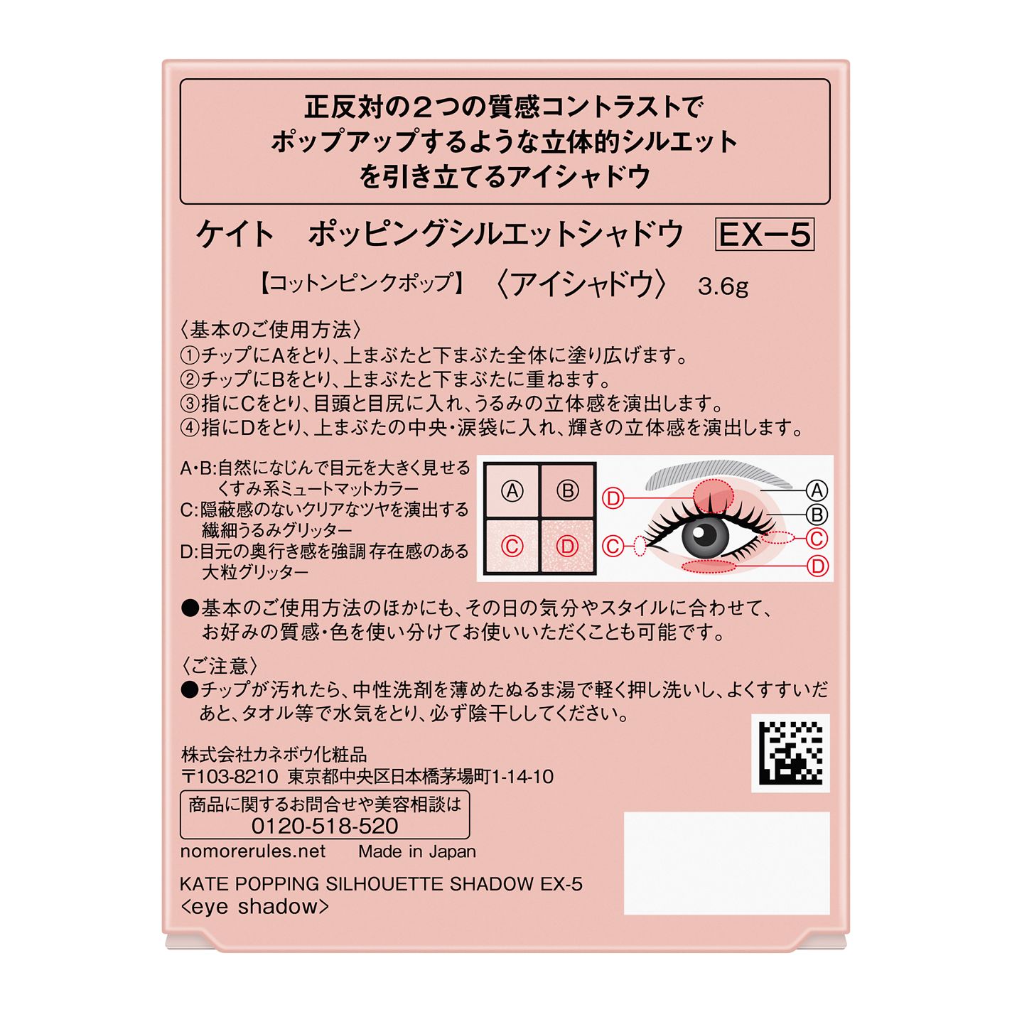 ケイト ポッピングシルエットシャドウ EX-5 コットンピンクポップ(限定)