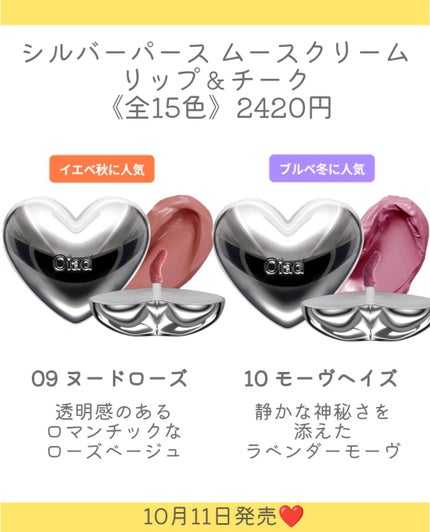 シルバーパース ムースクリーム リップ&チーク/oiad/ジェル・クリームチークを使ったクチコミ(7枚目)