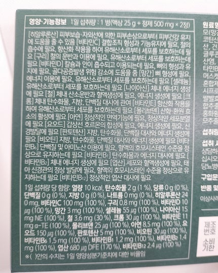 ヴィーガナリー マルチビタミン&ビューティー/ダルバ/美容サプリメントを使ったクチコミ(2枚目)