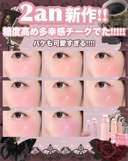 ハートウェアリングリキッドチーク/2aN/リキッドチークを使ったクチコミ(1枚目)