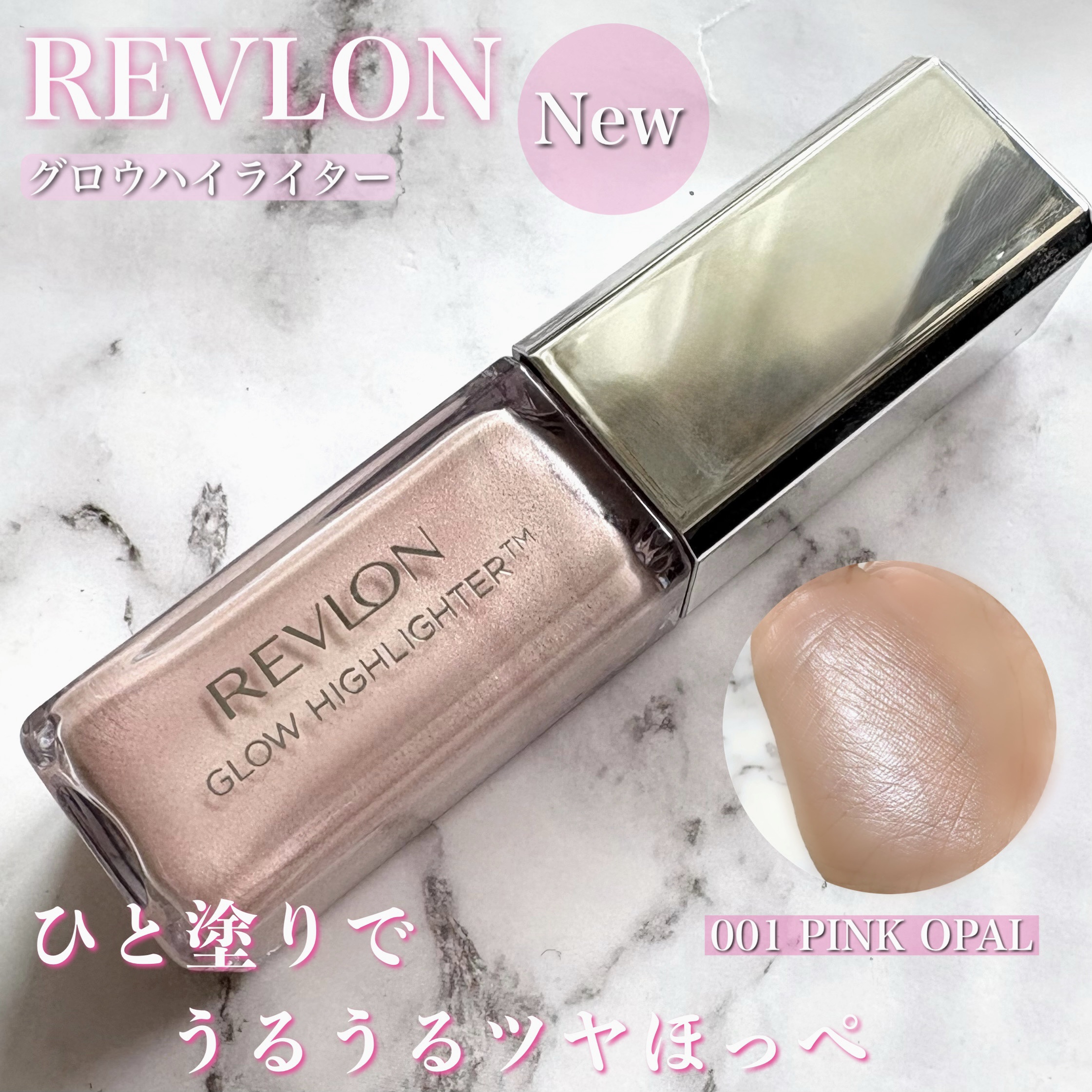 レブロン グロウ ハイライター/REVLON/リキッドハイライトを使ったクチコミ（1枚目）