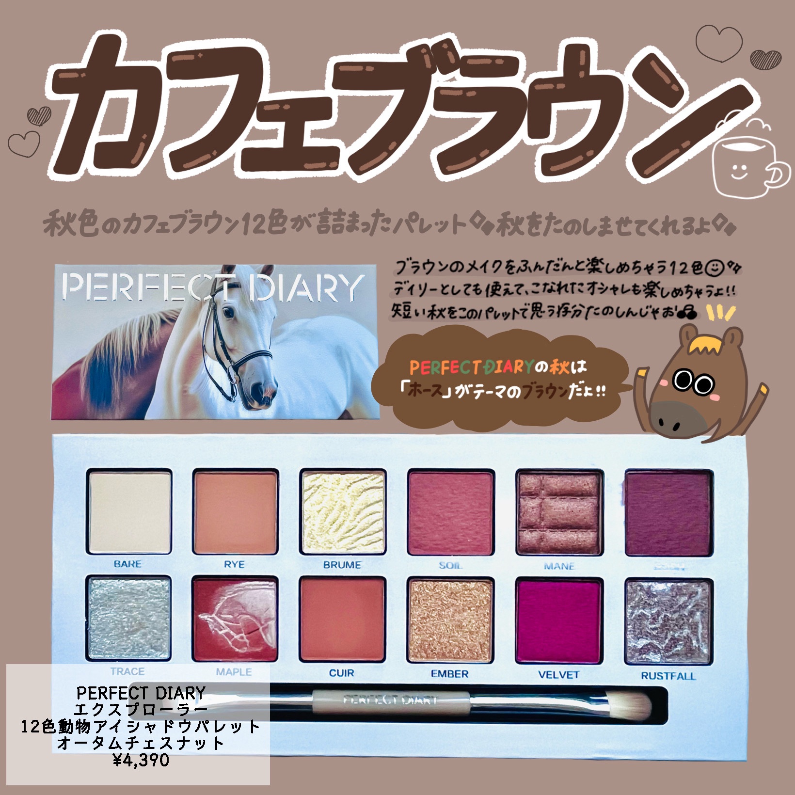 エクスプローラ12色 動物アイシャドウパレット オータムチェスナット/PERFECT DIARY/アイシャドウパレットを使ったクチコミ（1枚目）