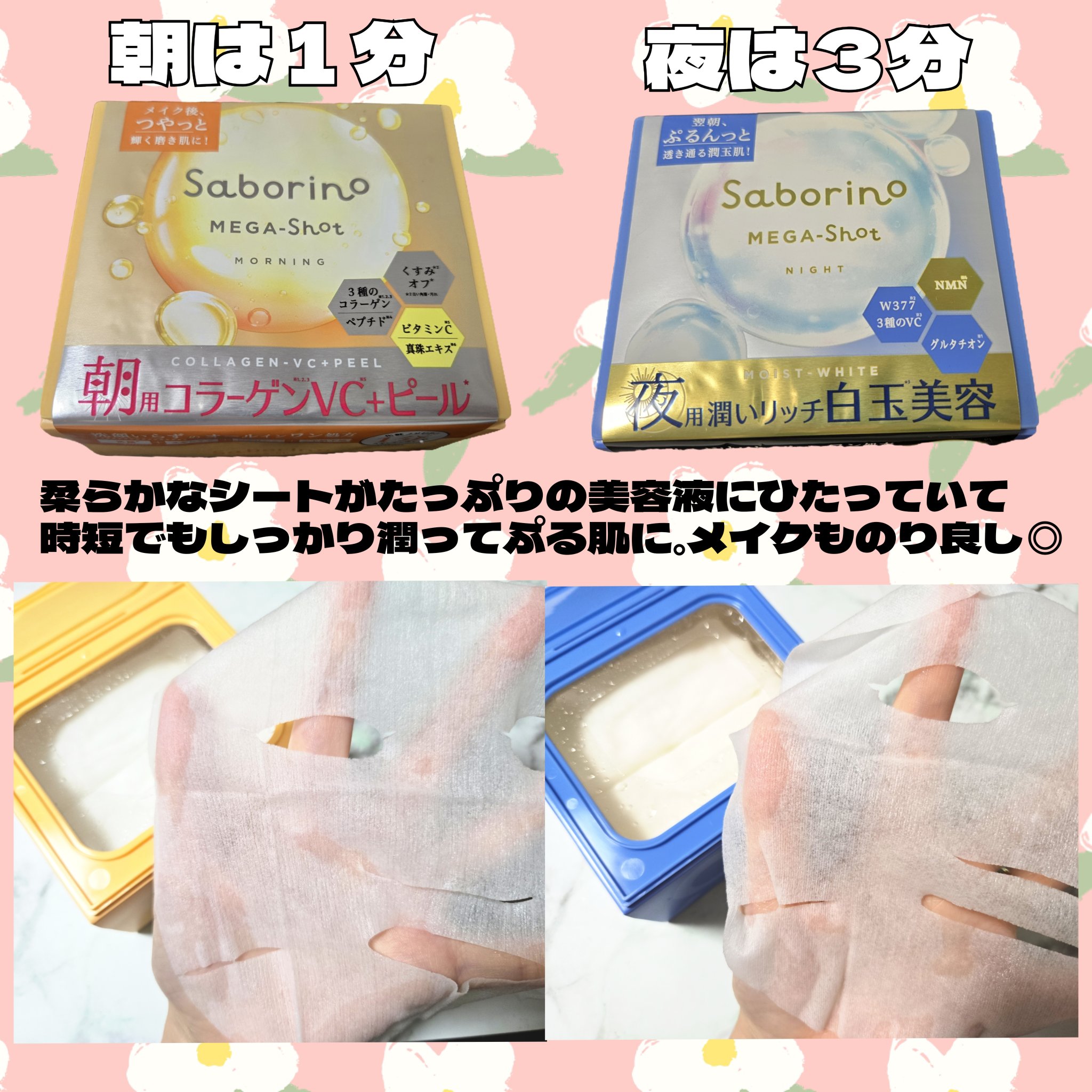 サボリーノ メガショット 朝用ツヤピールマスク CC/サボリーノ/シートマスク・パックを使ったクチコミ（2枚目）