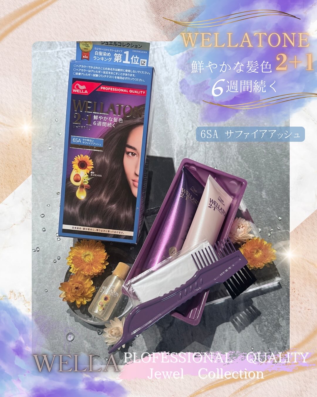 ウエラトーン ツープラスワン クリームタイプ/ウエラ/ヘアカラーを使ったクチコミ（1枚目）