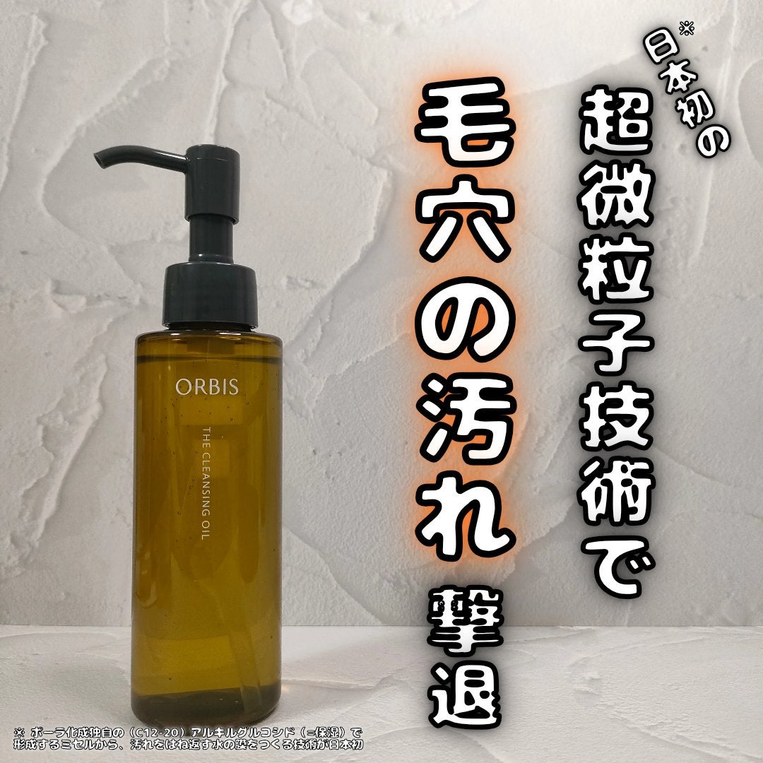 オルビス ザ クレンジング オイル/オルビス/オイルクレンジングを使ったクチコミ(1枚目)