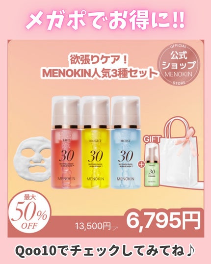 30秒クイックバブルマスク95ml リフト/MENOKIN/シートマスク・パックを使ったクチコミ(9枚目)