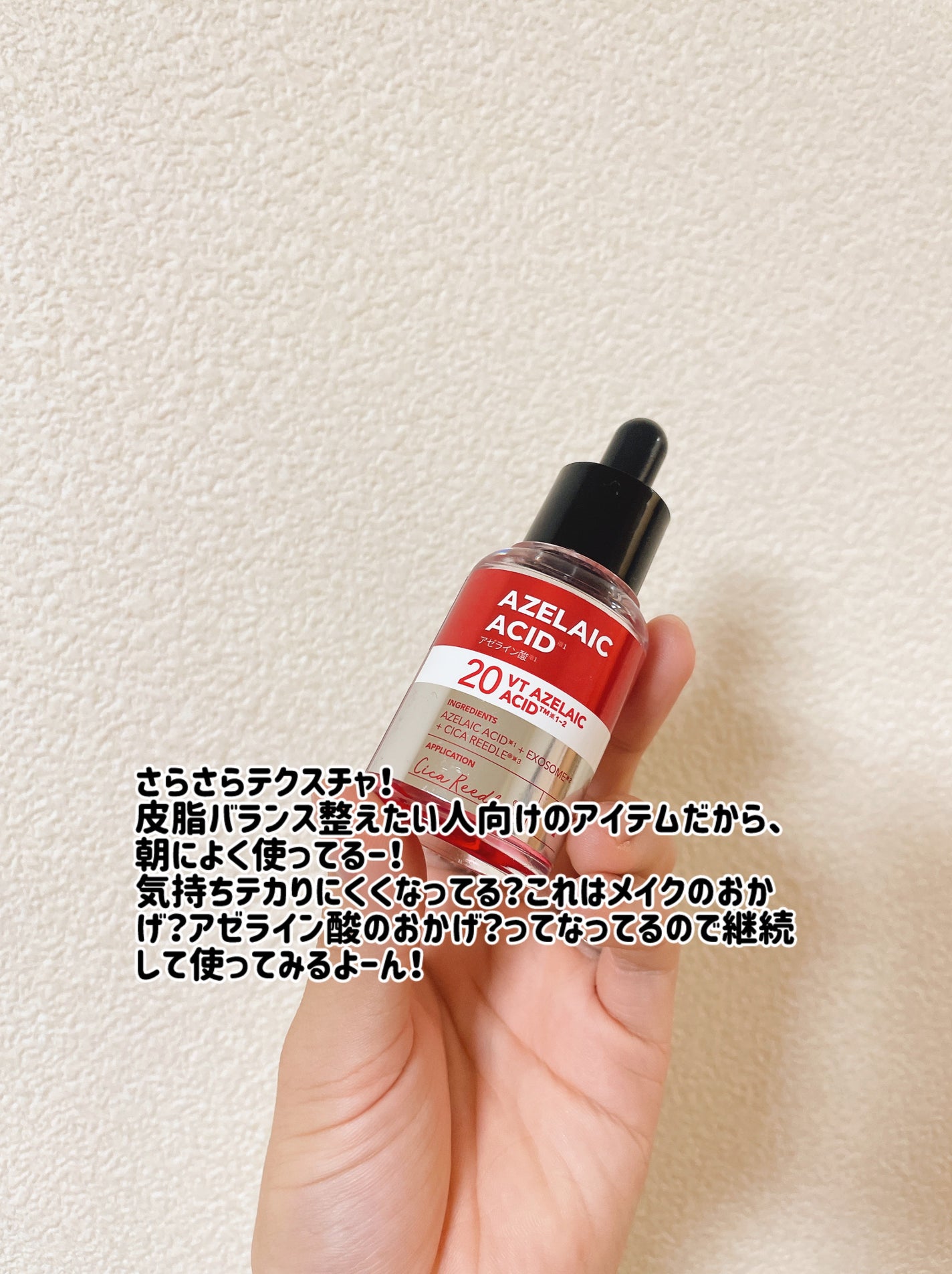 リードルS AZ ケアセラム/VT/美容液を使ったクチコミ(3枚目)