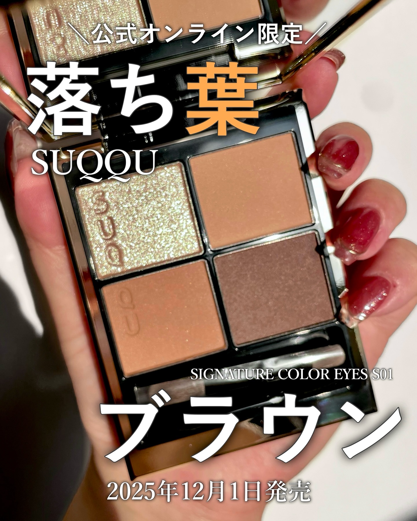 シグニチャー カラー アイズ/SUQQU/アイシャドウパレットを使ったクチコミ（1枚目）