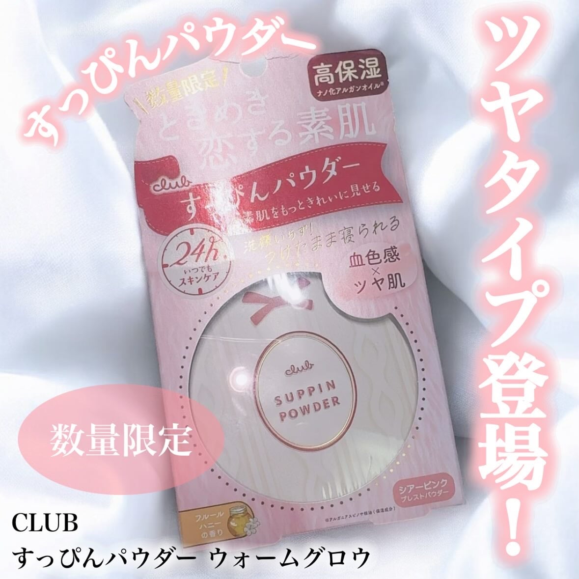 すっぴんパウダー ウォームグロウ フルールハニーの香り/クラブ/プレストパウダーを使ったクチコミ(1枚目)