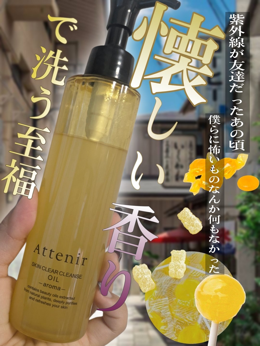 スキンクリア クレンズ オイル ＜アロマタイプ＞/アテニア/オイルクレンジングを使ったクチコミ（1枚目）