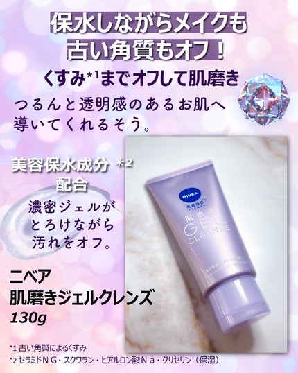 ニベア 肌磨きジェルクレンズ/ニベア/クレンジングジェルを使ったクチコミ(2枚目)