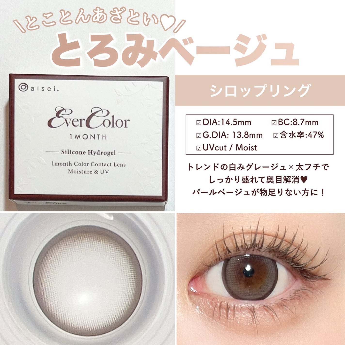 エバーカラーマンスリー/エバーカラー/1ヶ月(1MONTH)カラコンを使ったクチコミ(4枚目)