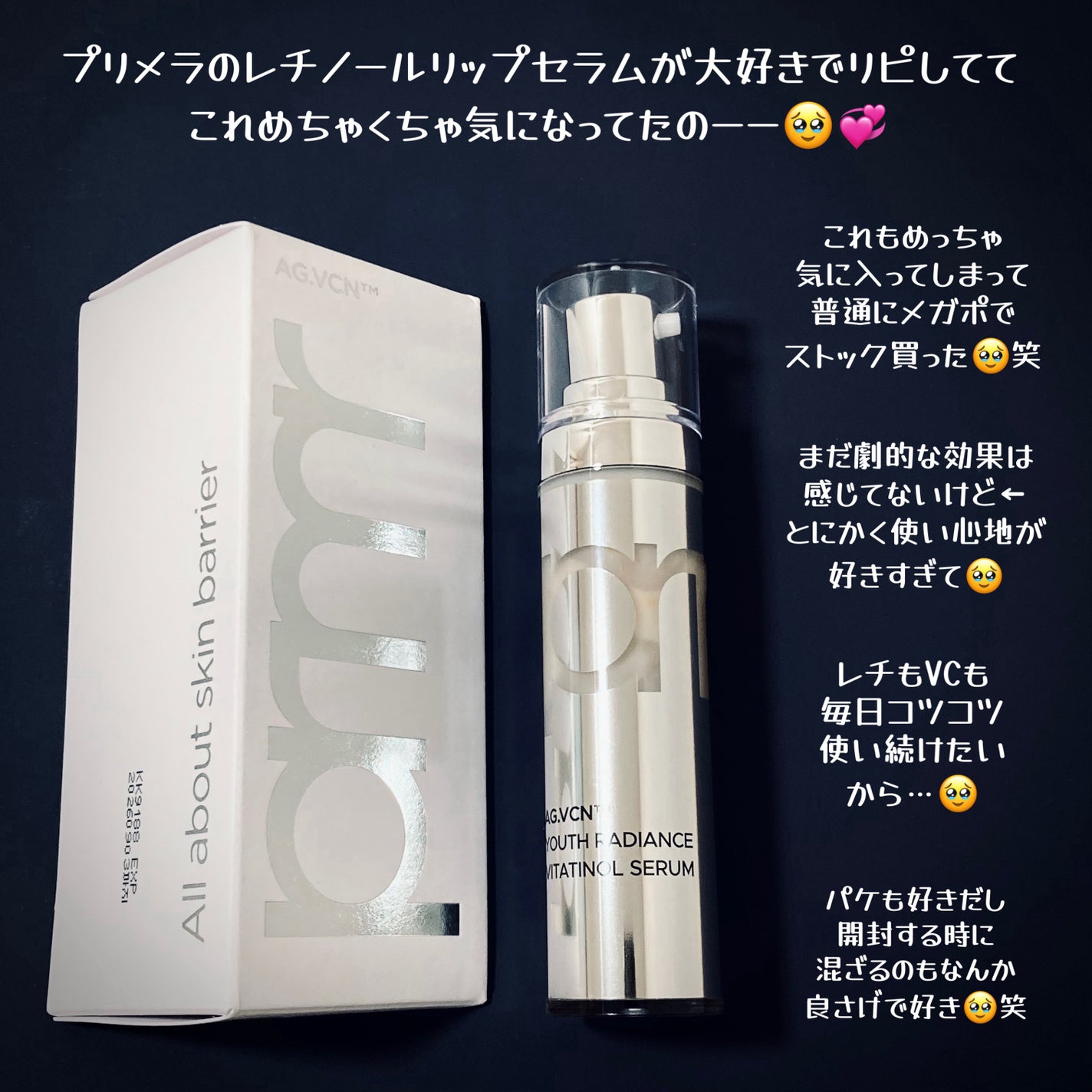 ユース ラディアンス ビタチノール セラム/primera/美容液を使ったクチコミ(4枚目)