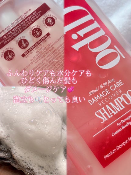 ダメージケアリカバリーシャンプー/トリートメント/odiD/市販シャンプーを使ったクチコミ(2枚目)