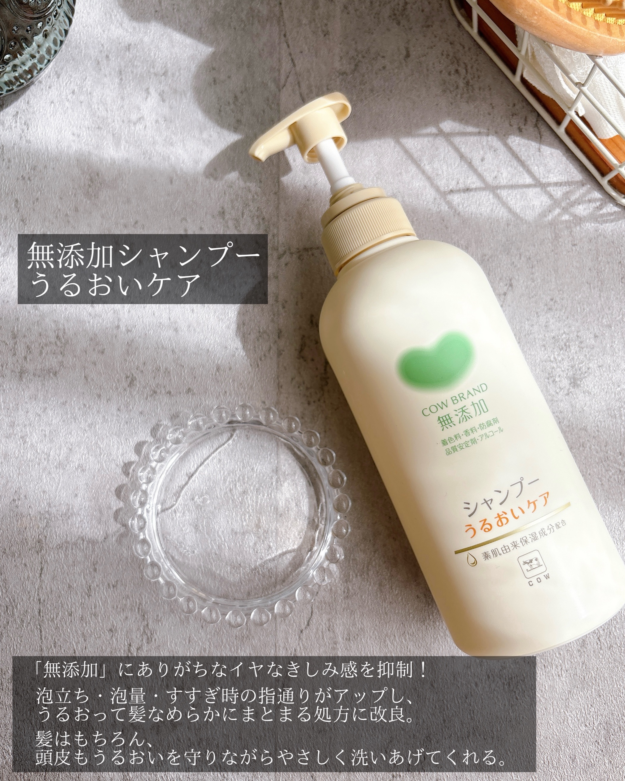 シャンプー／トリートメント ＜うるおいケア＞/カウブランド無添加/市販シャンプーを使ったクチコミ（2枚目）