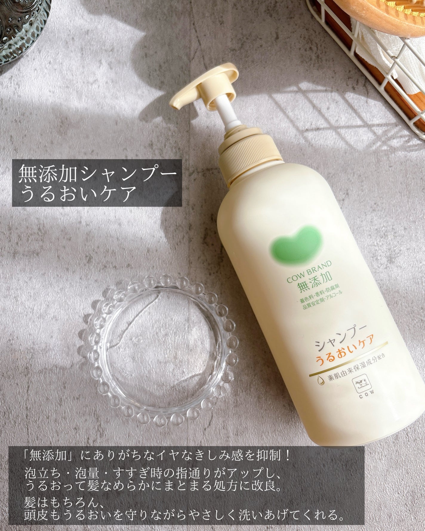 シャンプー/トリートメント <うるおいケア>/カウブランド無添加/市販シャンプーを使ったクチコミ(2枚目)