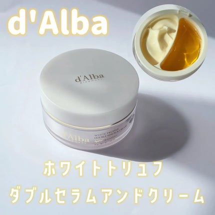 ホワイトトリュフダブルセラムアンドクリーム/ダルバ/フェイスクリームを使ったクチコミ(1枚目)