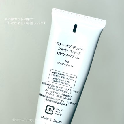 シルキースムースUVカットクリーム/STAR OF THE COLOR/日焼け止めクリームを使ったクチコミ(6枚目)