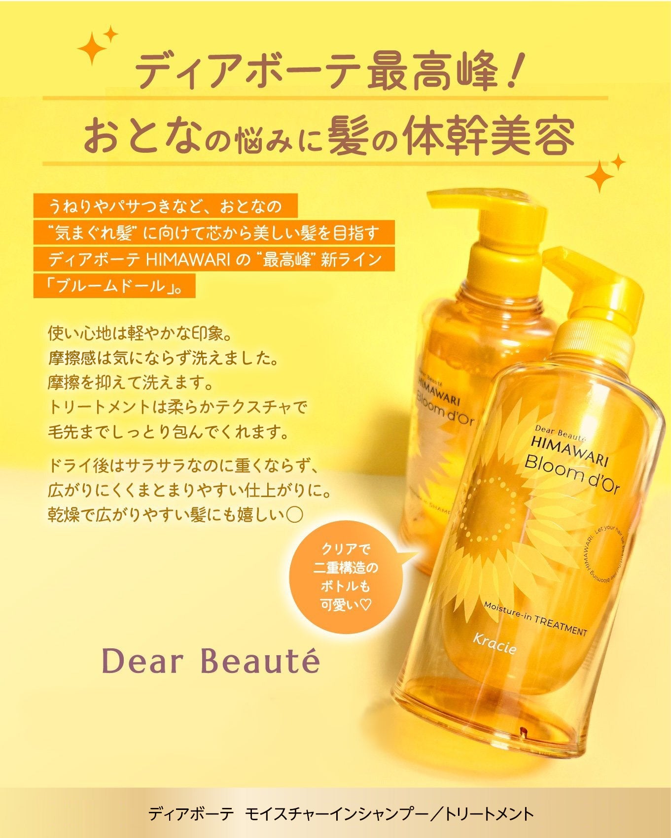 ディアボーテ ブルームドール モイスチャーイン シャンプー/トリートメント/ディアボーテ/市販シャンプーを使ったクチコミ(2枚目)