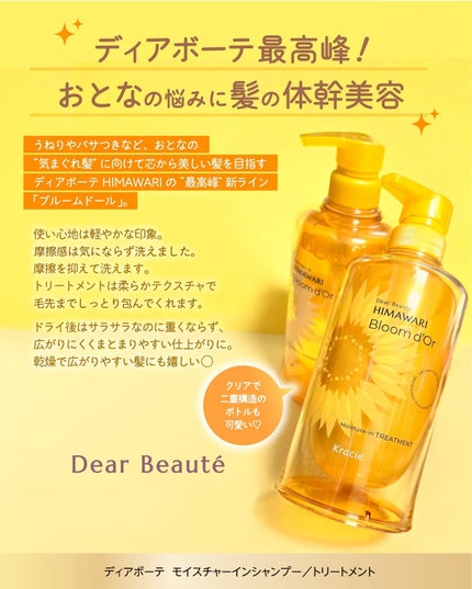 ディアボーテ ブルームドール モイスチャーイン シャンプー/トリートメント/ディアボーテ/市販シャンプーを使ったクチコミ(2枚目)