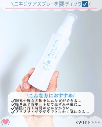 背中ニキ美 化粧水/エトワラン/ボディローションを使ったクチコミ(5枚目)