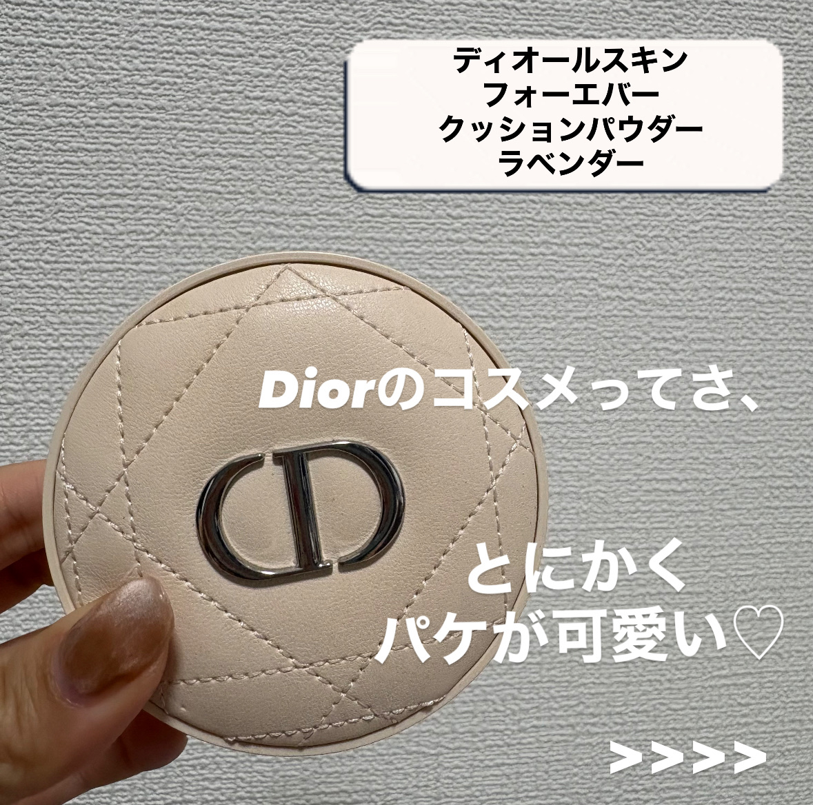 ディオールスキン フォーエヴァー クッション パウダー/Dior/ルースパウダーを使ったクチコミ（2枚目）