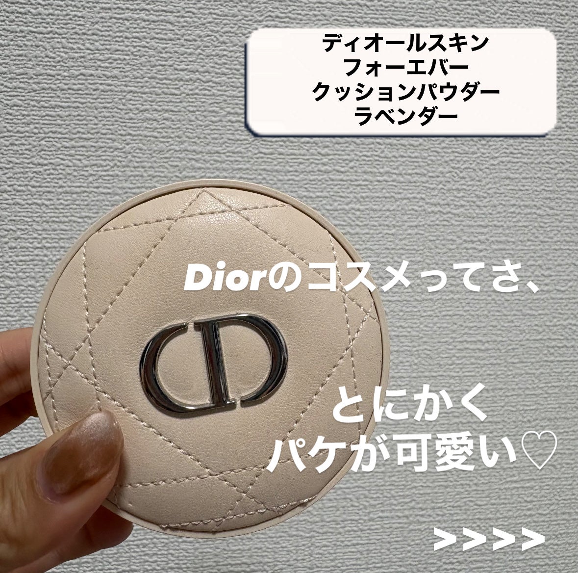 ディオールスキン フォーエヴァー クッション パウダー/Dior/ルースパウダーを使ったクチコミ(2枚目)