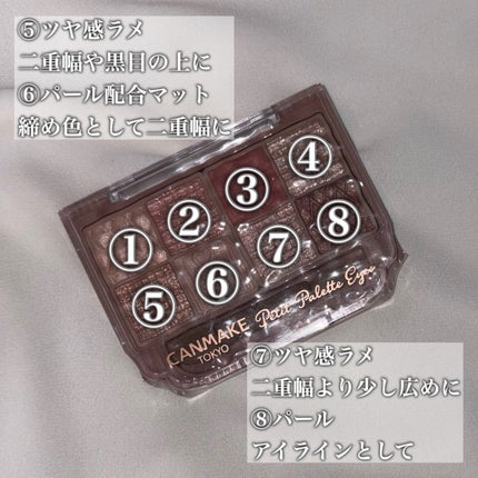 プティパレットアイズ/キャンメイク/パウダーアイシャドウを使ったクチコミ(3枚目)