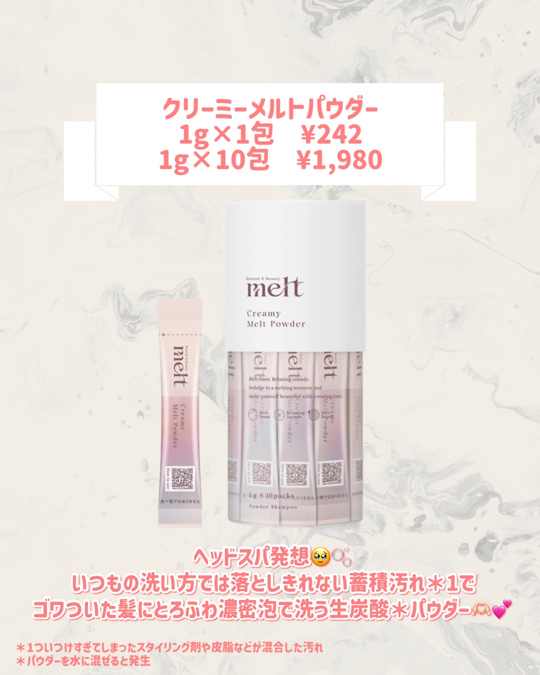 クリーミーメルトパウダー/melt/市販シャンプーを使ったクチコミ（2枚目）