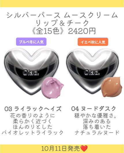 シルバーパース ムースクリーム リップ&チーク/oiad/ジェル・クリームチークを使ったクチコミ(4枚目)