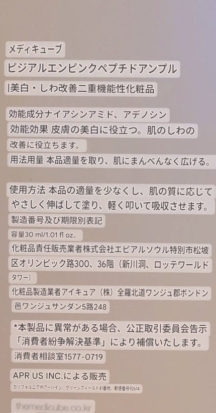PDRNピンクアンプル PDRN 10,000ppm配合/MEDICUBE/美容液を使ったクチコミ(3枚目)