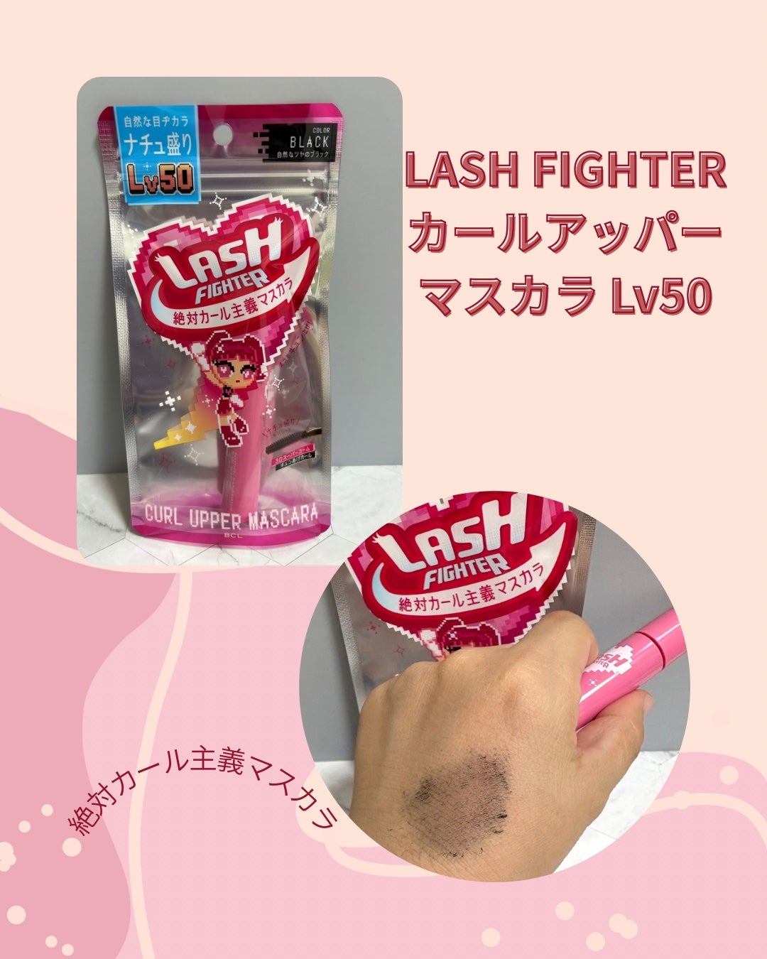 ラッシュファイター カールアッパーマスカラ Lv50/ラッシュファイター/マスカラを使ったクチコミ(1枚目)