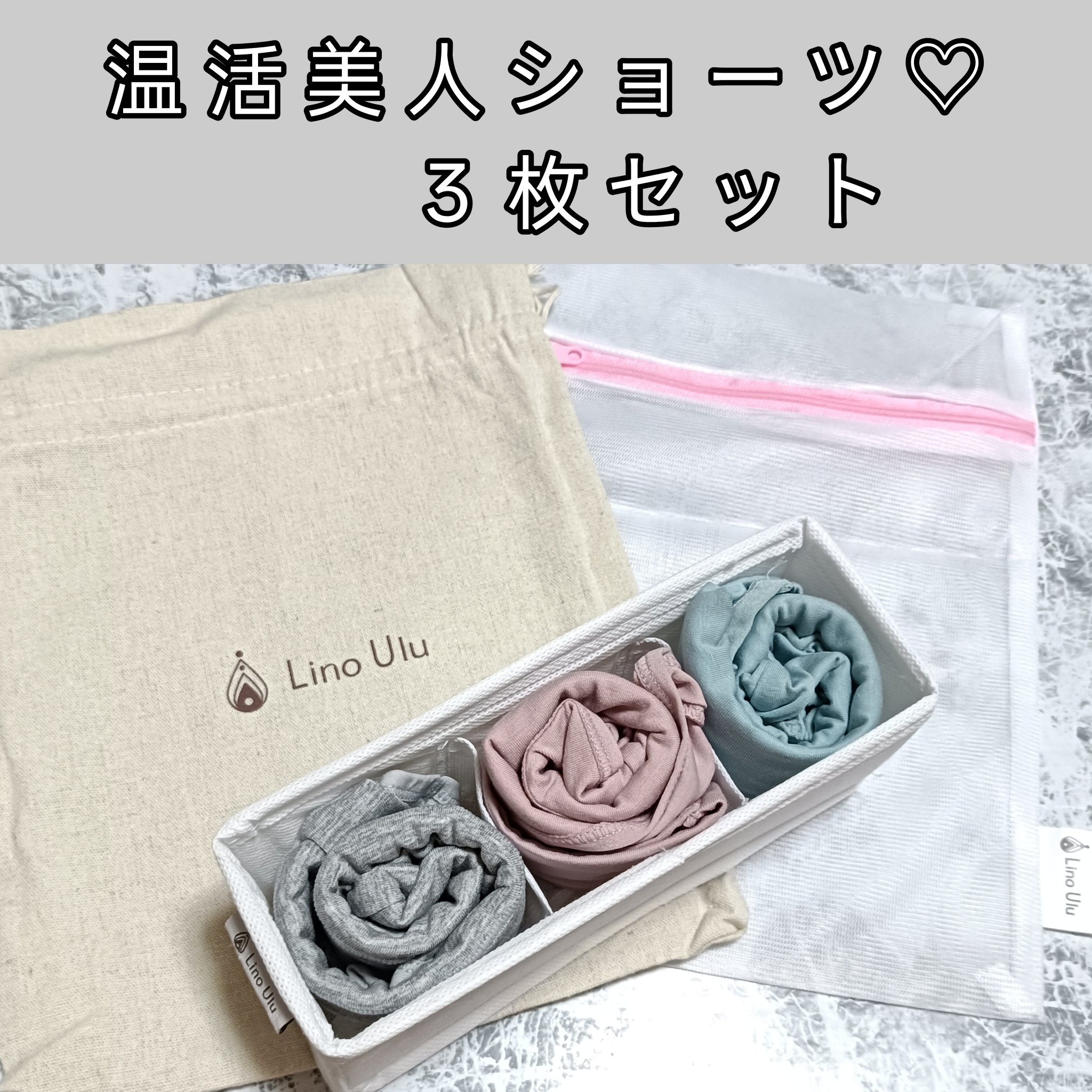 温活美人ショーツ/LinoUlu/その他生理用品を使ったクチコミ（1枚目）