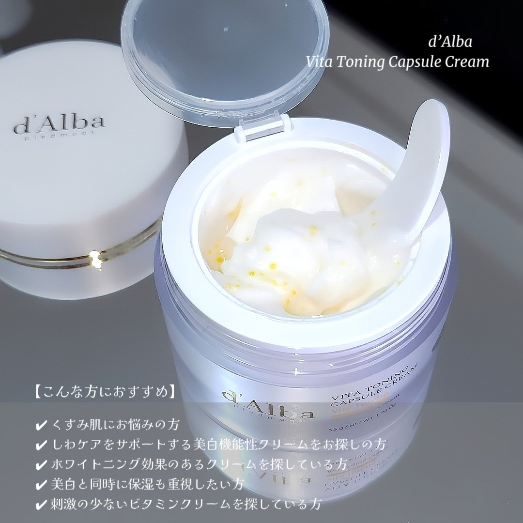 ビタトーニングカプセルクリーム 55g/ダルバ/フェイスクリームを使ったクチコミ（3枚目）
