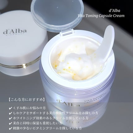 ビタトーニングカプセルクリーム/ダルバ/フェイスクリームを使ったクチコミ(3枚目)