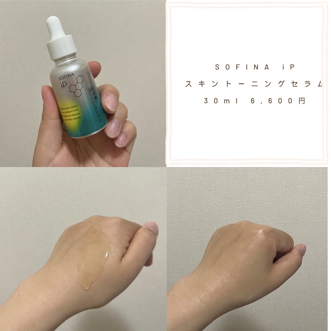 ソフィーナ iP 薬用 角層トーニングセラム/SOFINA iP/美容液を使ったクチコミ（2枚目）
