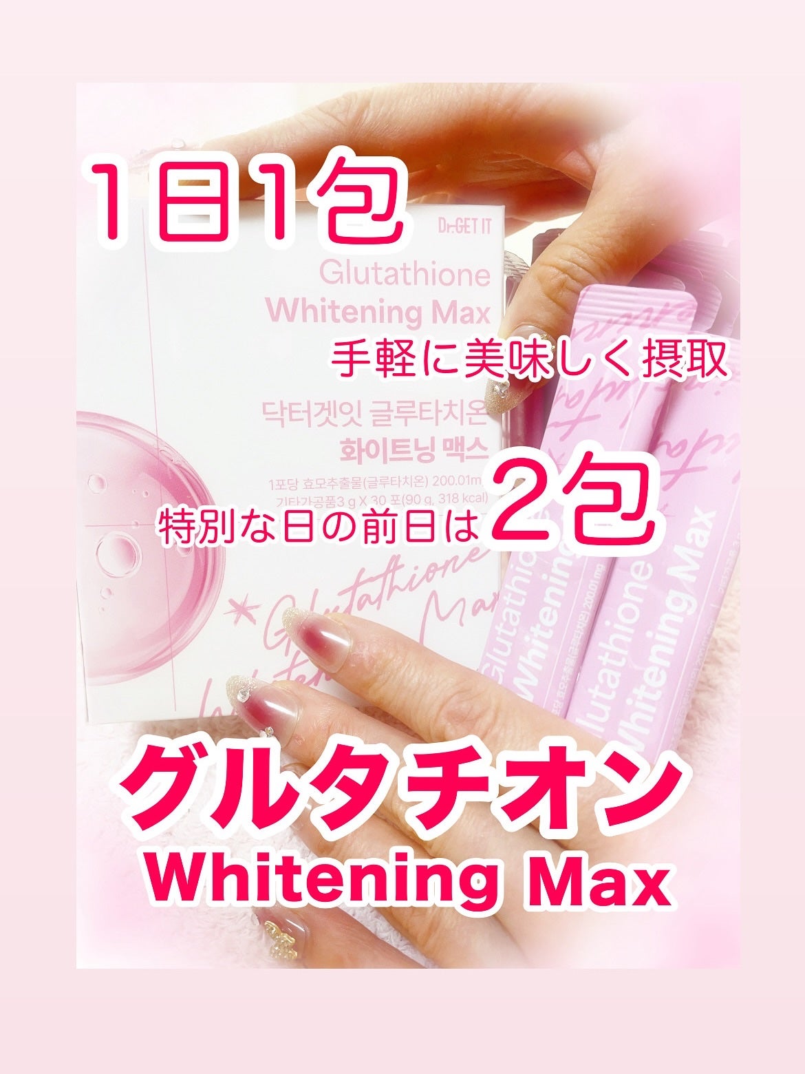 グルタチオンホワイトニングマックス/DR.GETIT/美容サプリメントを使ったクチコミ(5枚目)