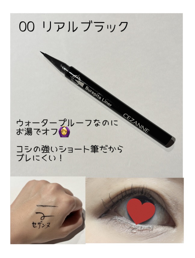 ブレぴたライナー/CEZANNE/アイライナーを使ったクチコミ（3枚目）