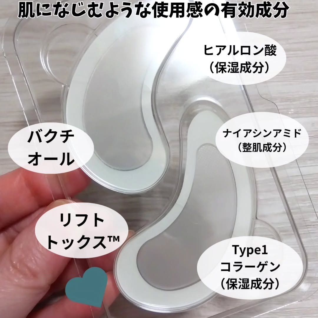 アイバックリフト1100シャットリードルパッチ/CHARDE/シートマスク・パックを使ったクチコミ（3枚目）