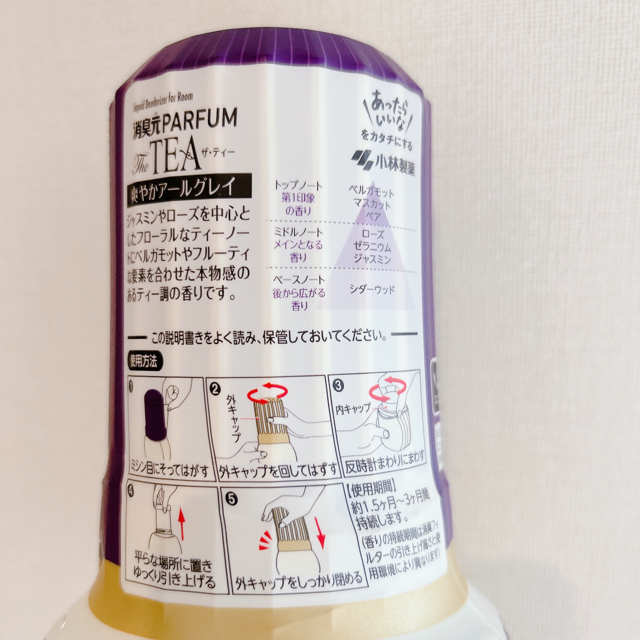 お部屋の消臭元 パルファムtheTEA  爽やかアールグレイ/小林製薬/その他を使ったクチコミ（2枚目）