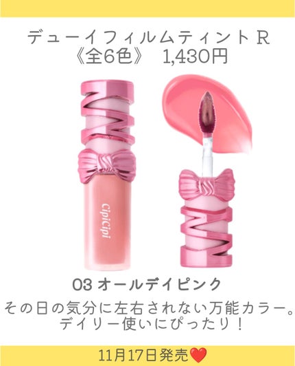 シピシピ デューイフィルムティント R/CipiCipi/リップティントを使ったクチコミ(5枚目)