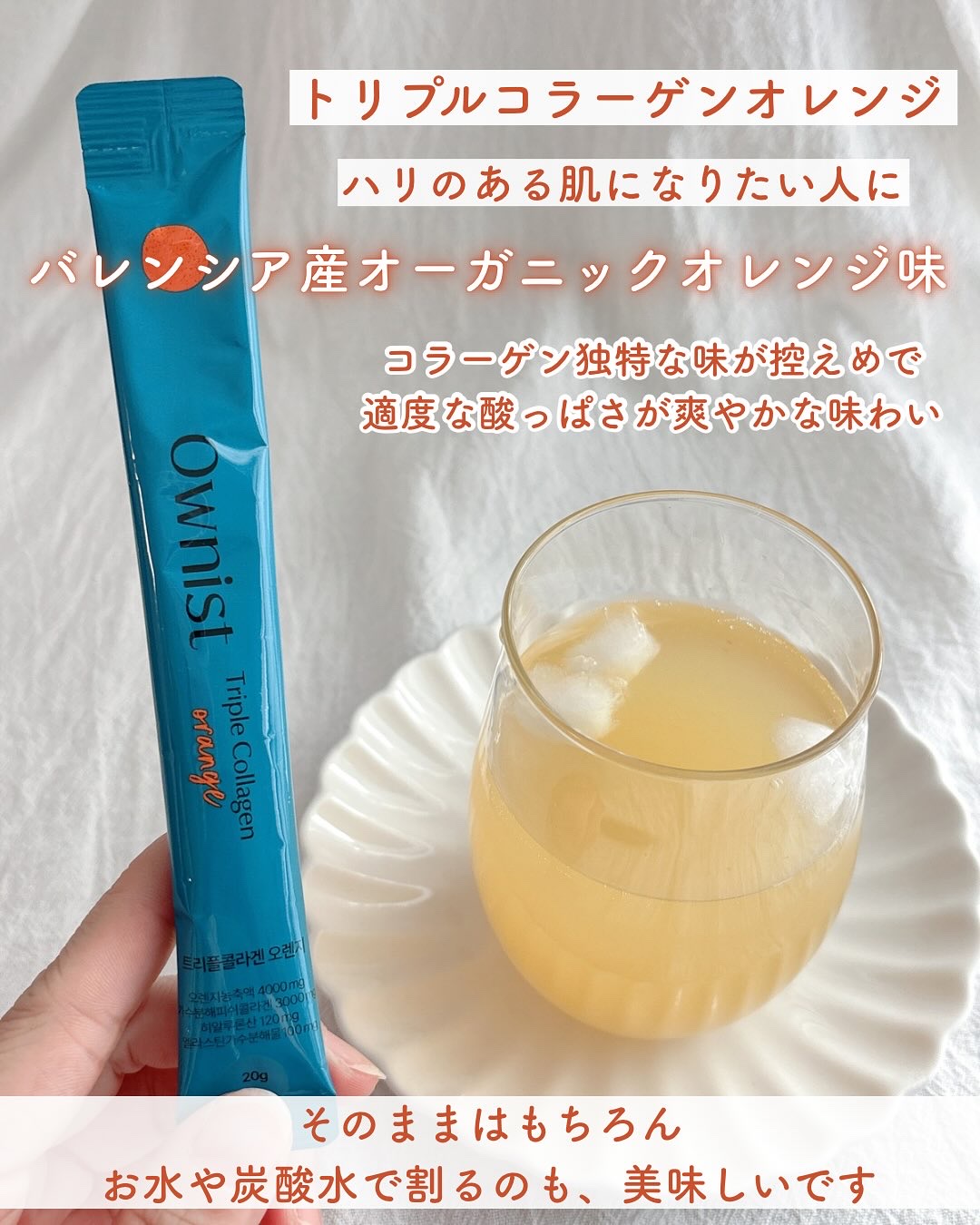 トリプルコラーゲン オレンジ/Ownist/美容サプリメントを使ったクチコミ（3枚目）